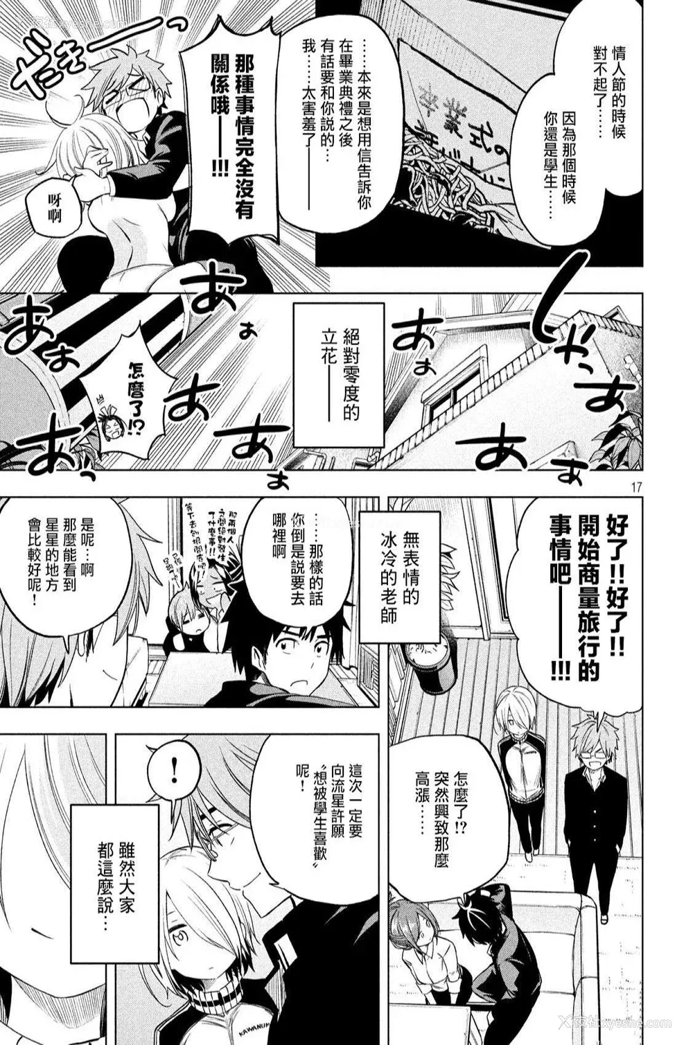 168P - [苏募ロウ] なんでここに先生が！｜为什么老师会在这里！？_04卷