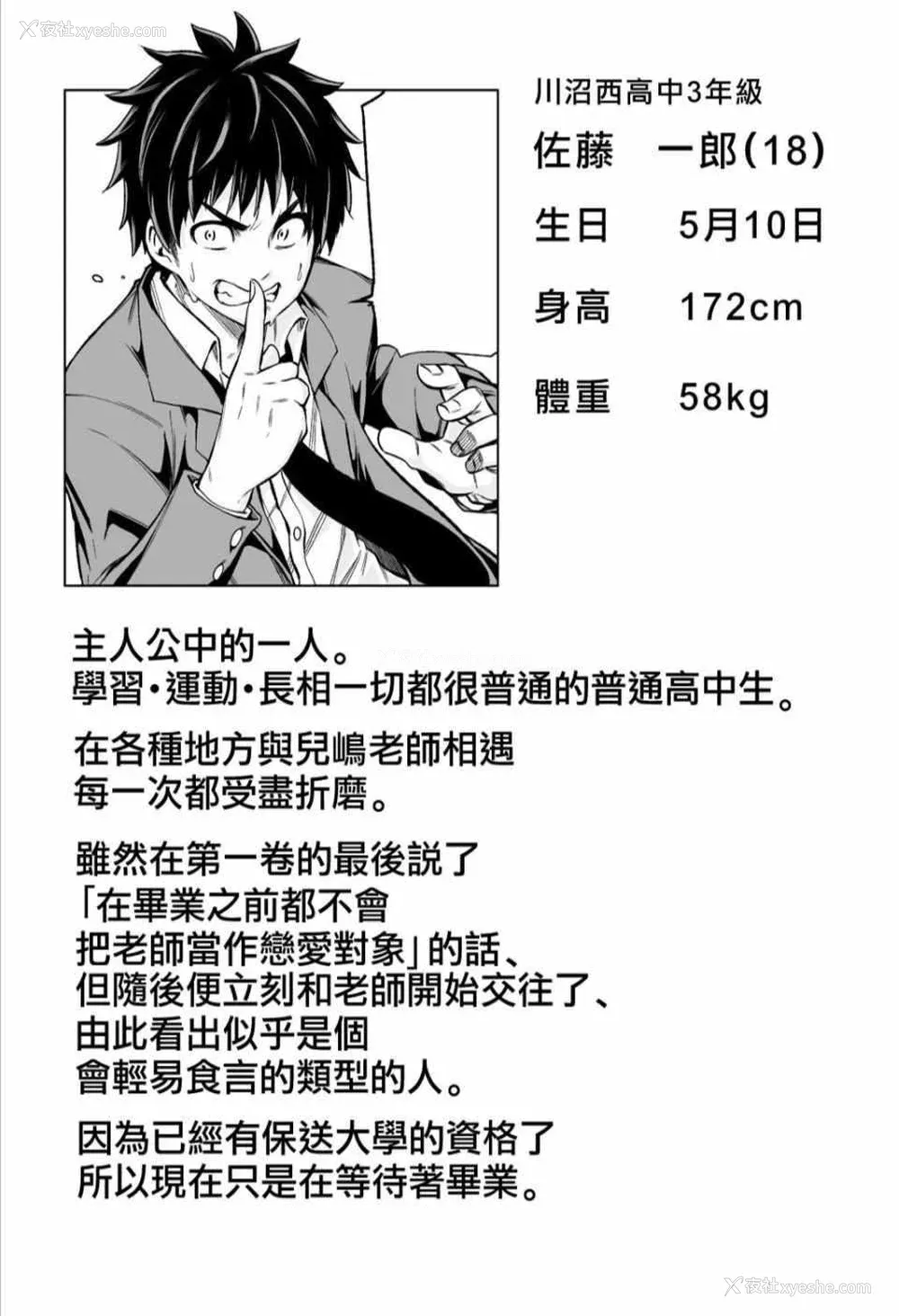 171P - [苏募ロウ] なんでここに先生が！｜为什么老师会在这里！？_04卷