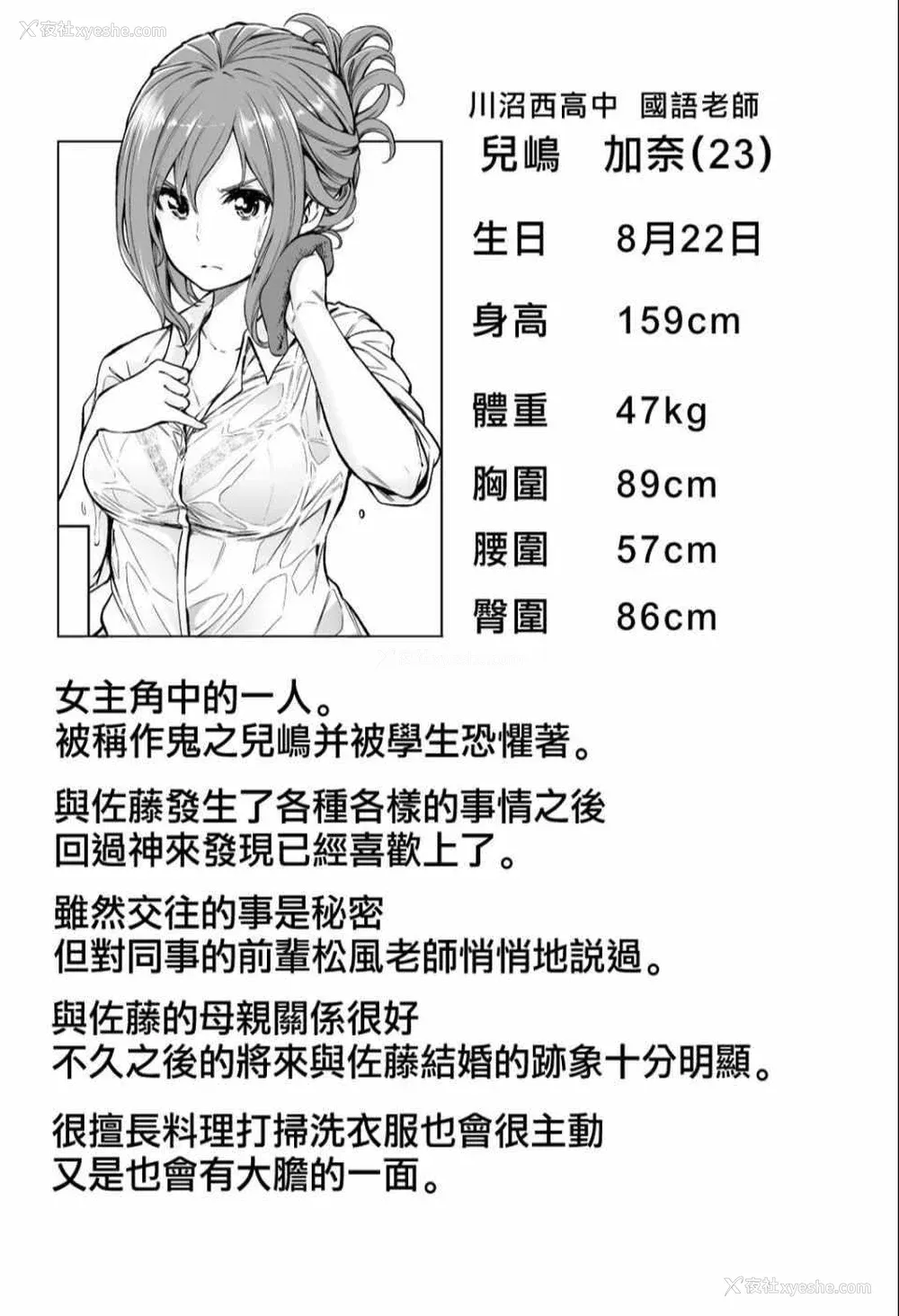 172P - [苏募ロウ] なんでここに先生が！｜为什么老师会在这里！？_04卷
