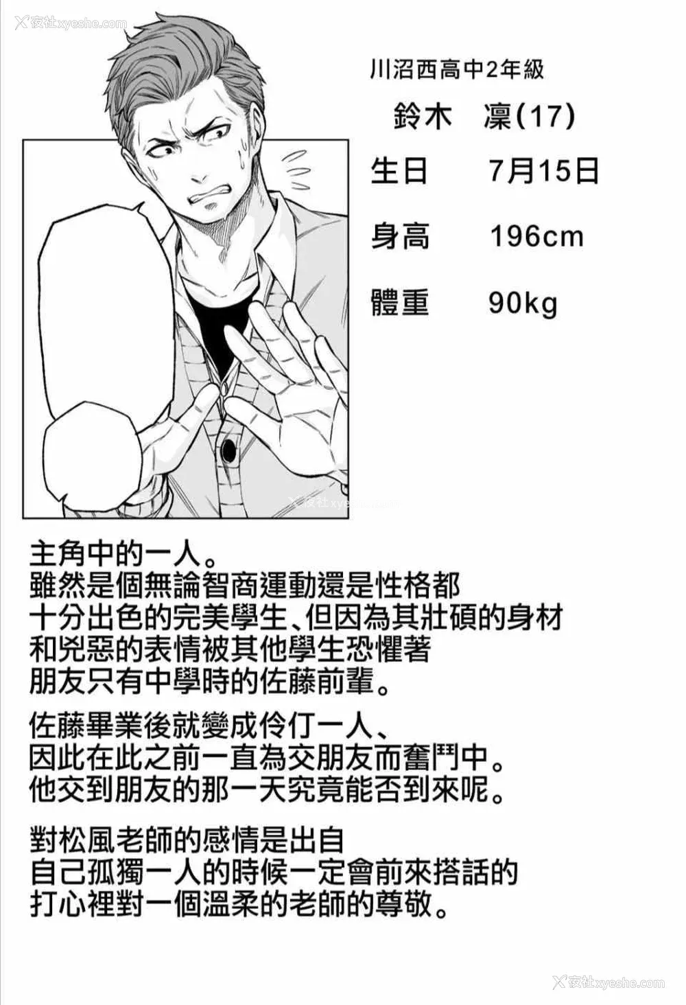 173P - [苏募ロウ] なんでここに先生が！｜为什么老师会在这里！？_04卷
