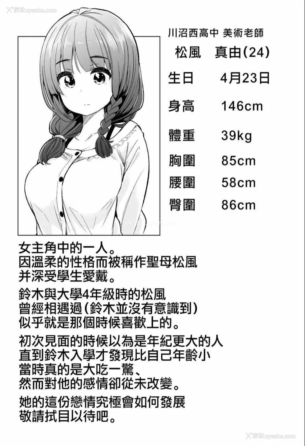174P - [苏募ロウ] なんでここに先生が！｜为什么老师会在这里！？_04卷