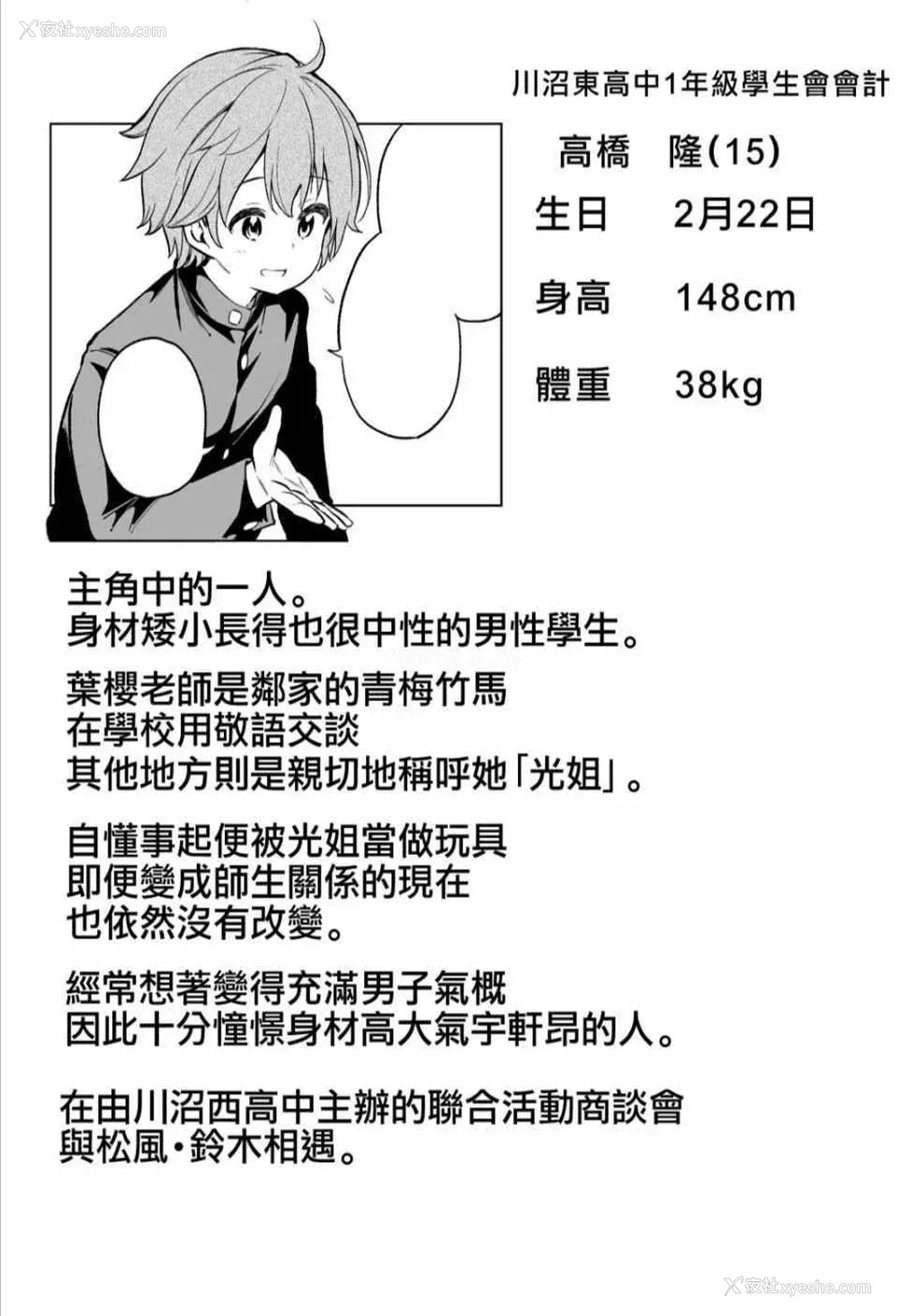 175P - [苏募ロウ] なんでここに先生が！｜为什么老师会在这里！？_04卷