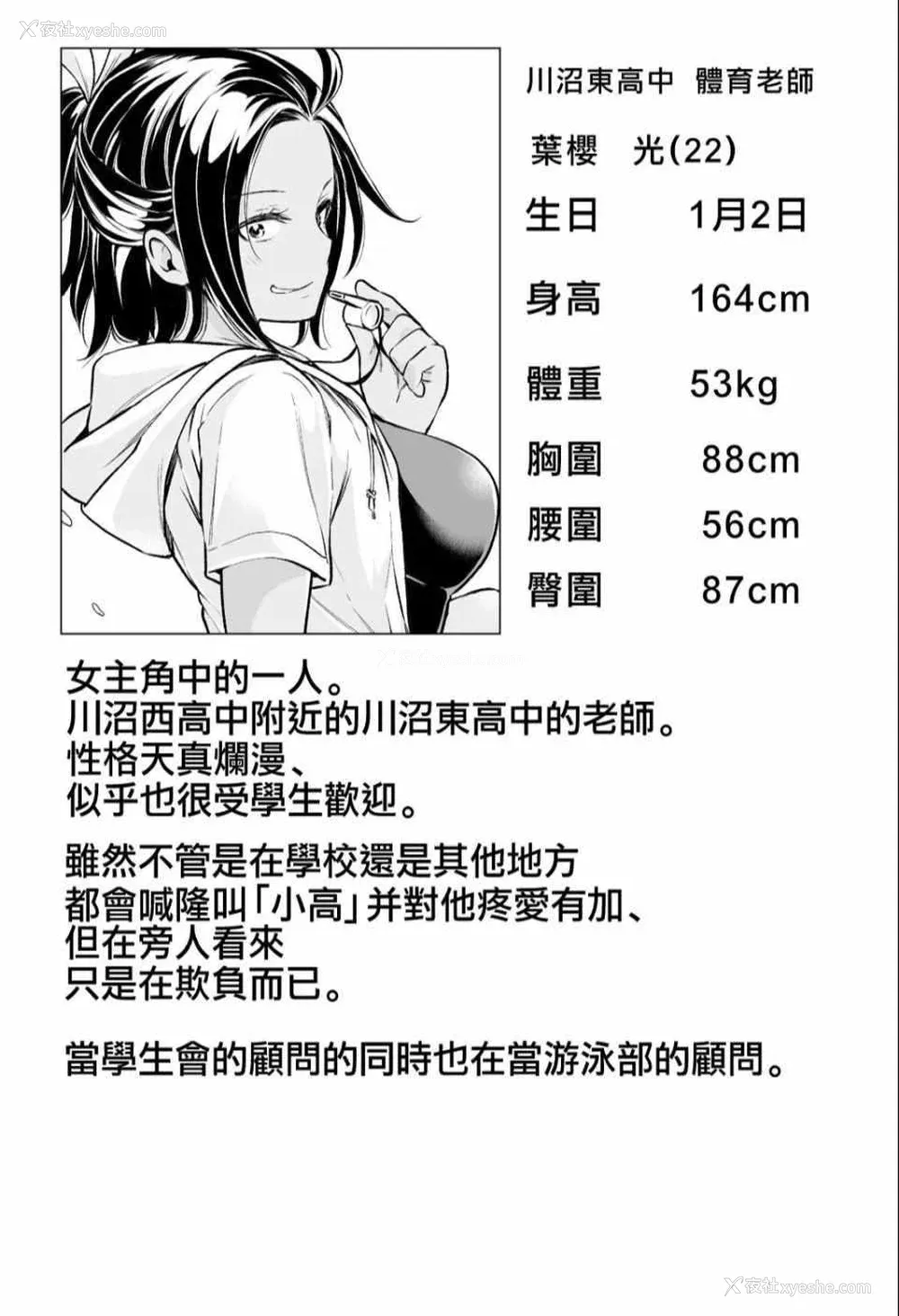 176P - [苏募ロウ] なんでここに先生が！｜为什么老师会在这里！？_04卷
