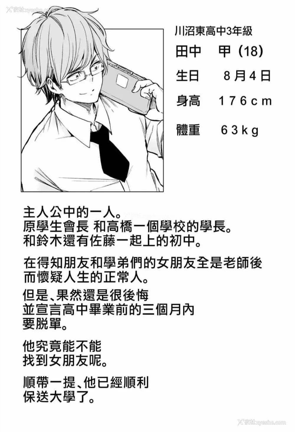 177P - [苏募ロウ] なんでここに先生が！｜为什么老师会在这里！？_04卷