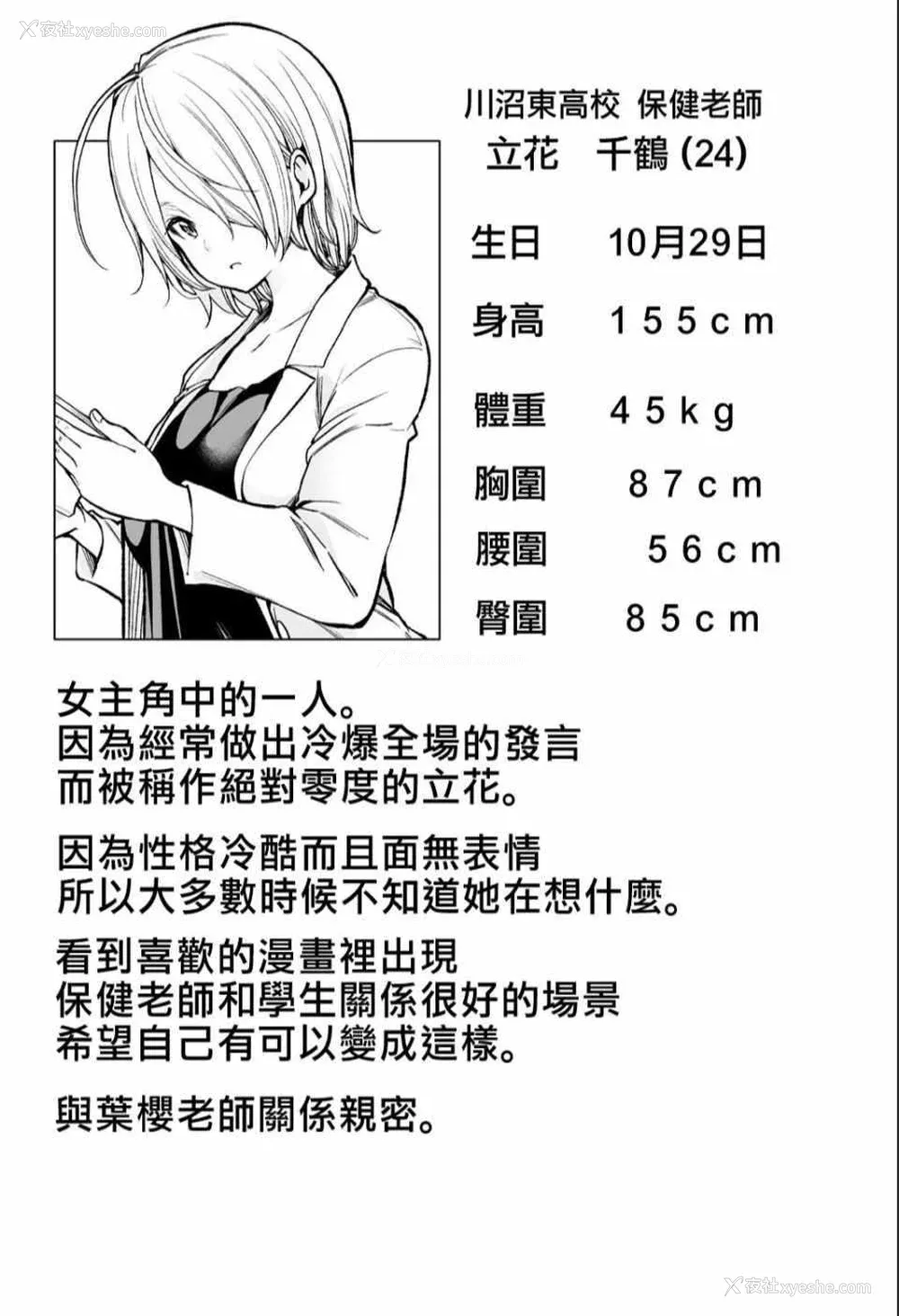 178P - [苏募ロウ] なんでここに先生が！｜为什么老师会在这里！？_04卷