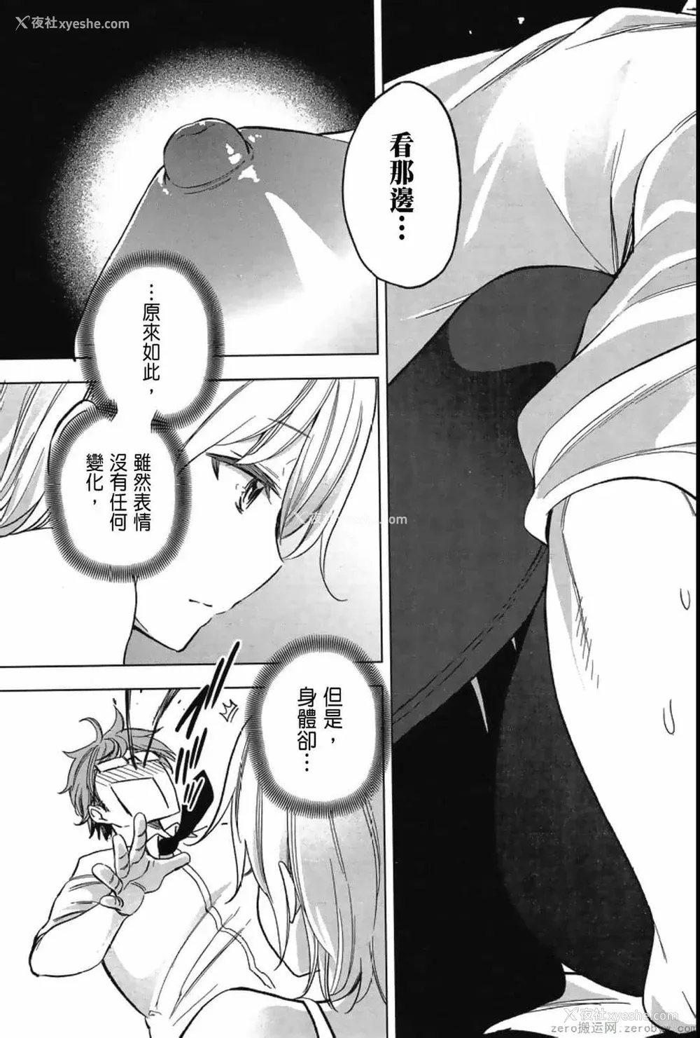 17P - [苏募ロウ] なんでここに先生が！｜为什么老师会在这里！？_04卷