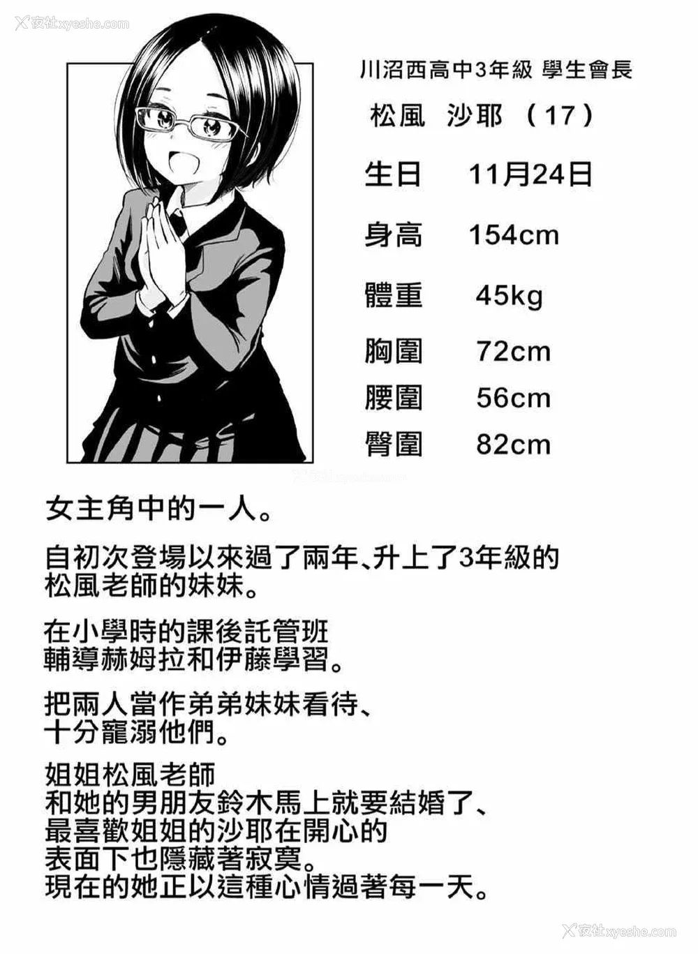 181P - [苏募ロウ] なんでここに先生が！｜为什么老师会在这里！？_04卷