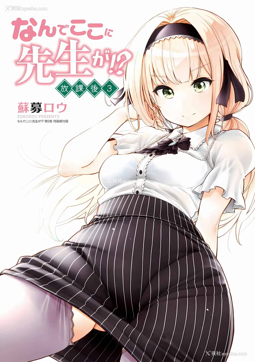 182P - [苏募ロウ] なんでここに先生が！｜为什么老师会在这里！？_04卷