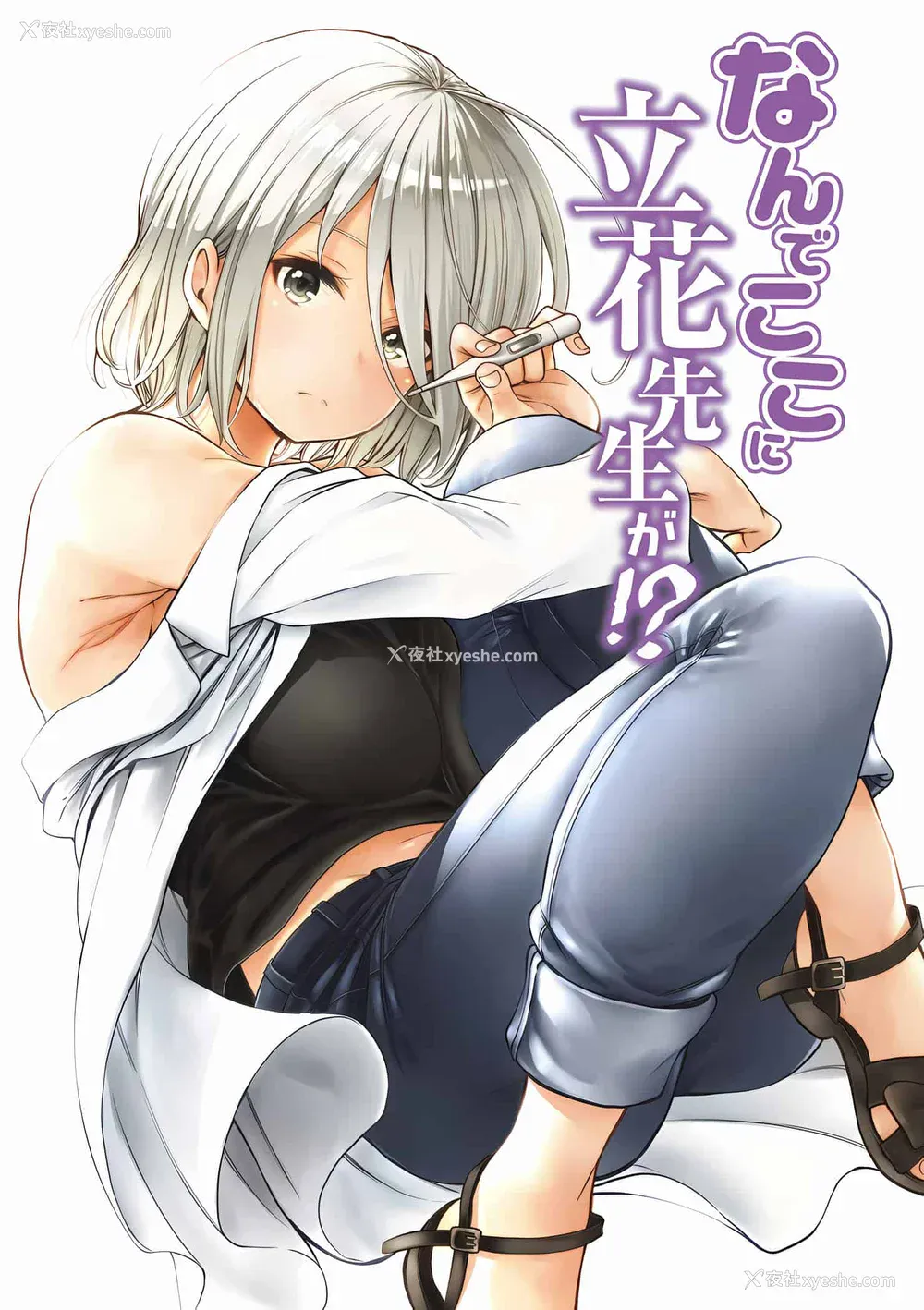 184P - [苏募ロウ] なんでここに先生が！｜为什么老师会在这里！？_04卷