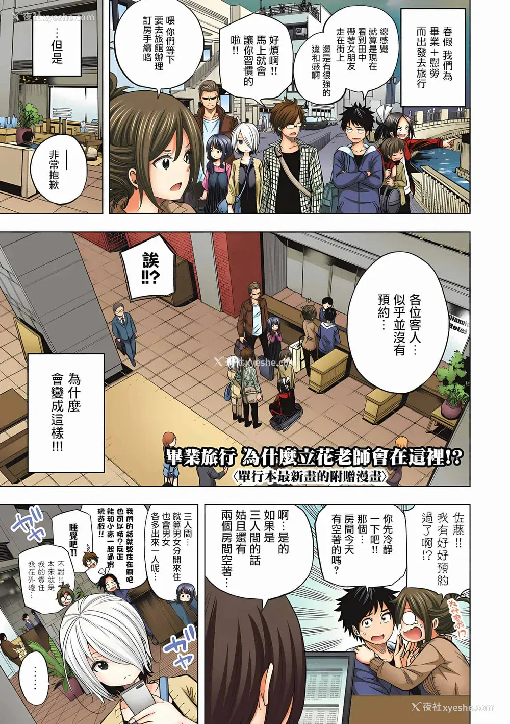 186P - [苏募ロウ] なんでここに先生が！｜为什么老师会在这里！？_04卷