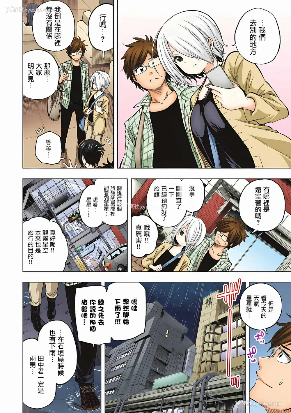 187P - [苏募ロウ] なんでここに先生が！｜为什么老师会在这里！？_04卷