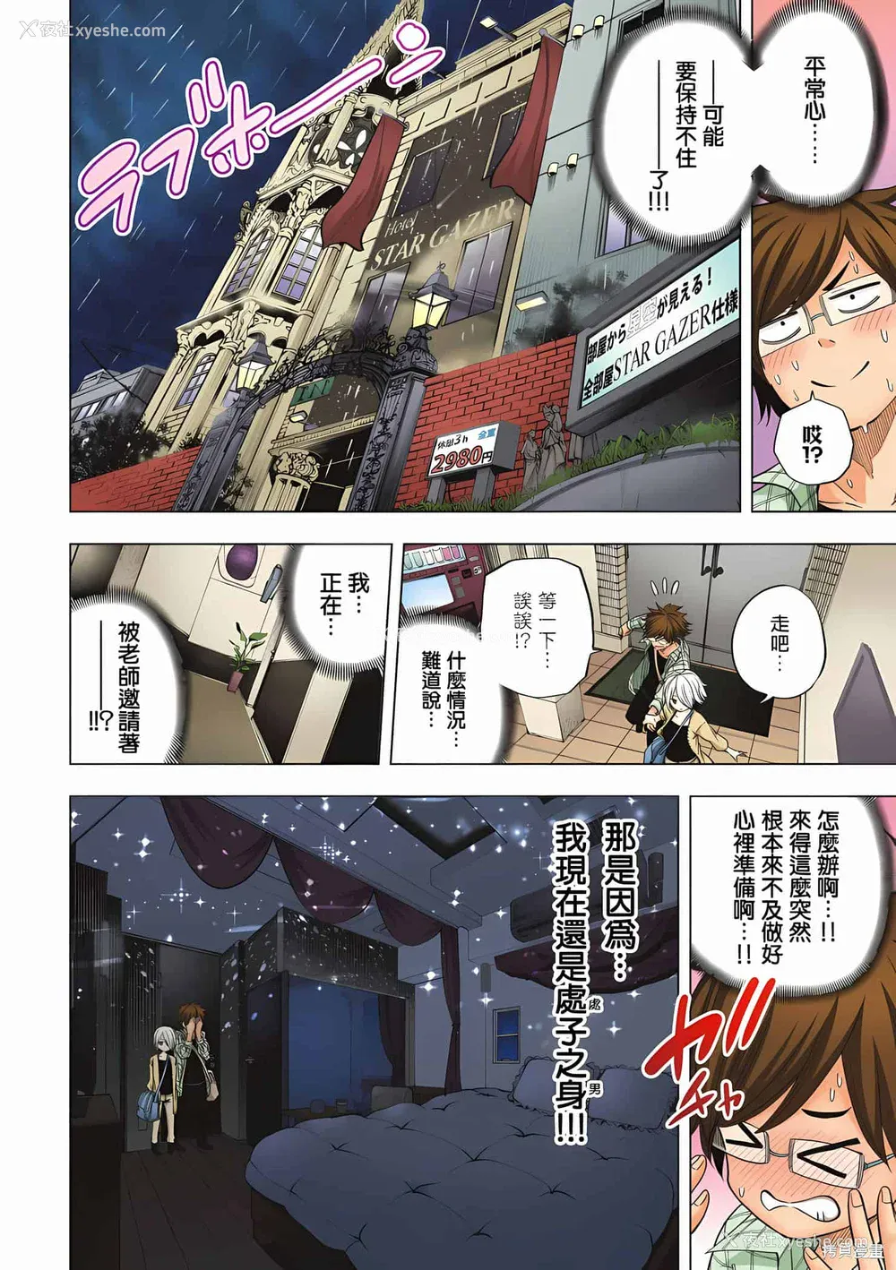 189P - [苏募ロウ] なんでここに先生が！｜为什么老师会在这里！？_04卷