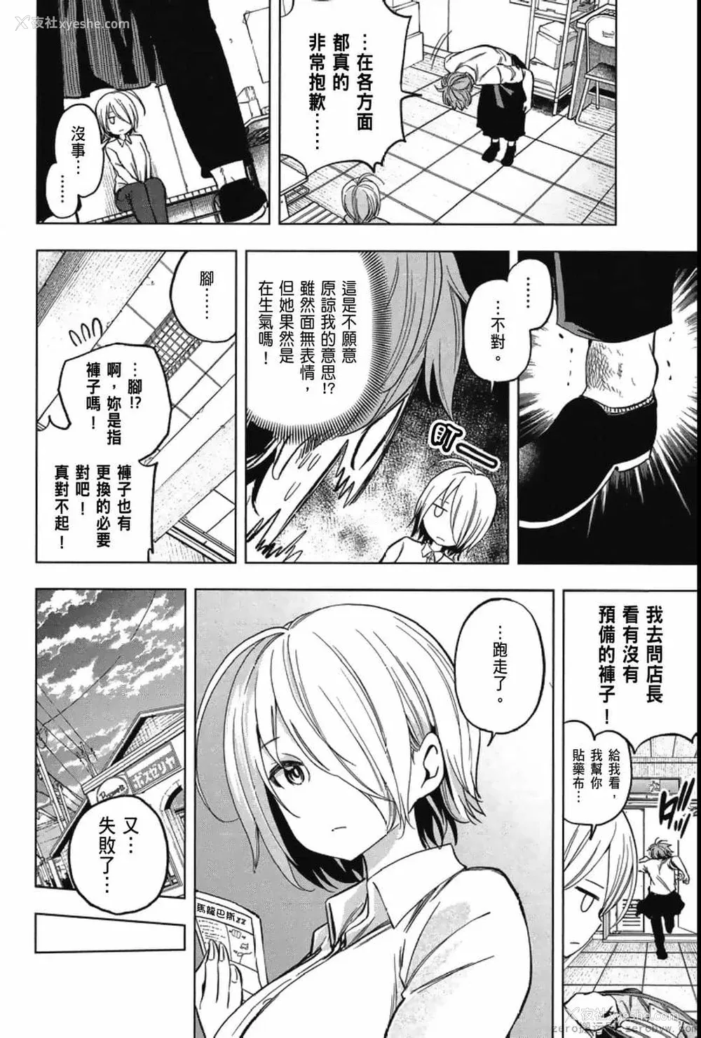 18P - [苏募ロウ] なんでここに先生が！｜为什么老师会在这里！？_04卷