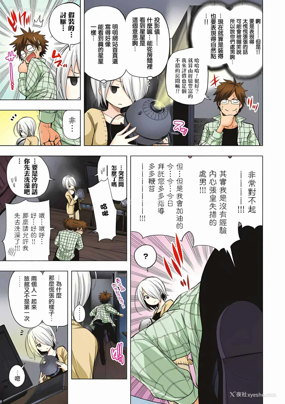 190P - [苏募ロウ] なんでここに先生が！｜为什么老师会在这里！？_04卷