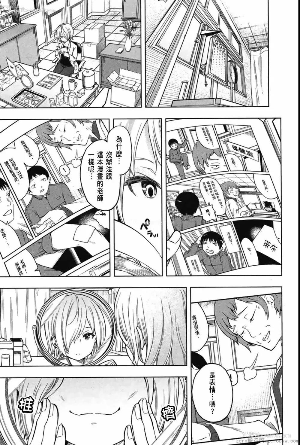 19P - [苏募ロウ] なんでここに先生が！｜为什么老师会在这里！？_04卷