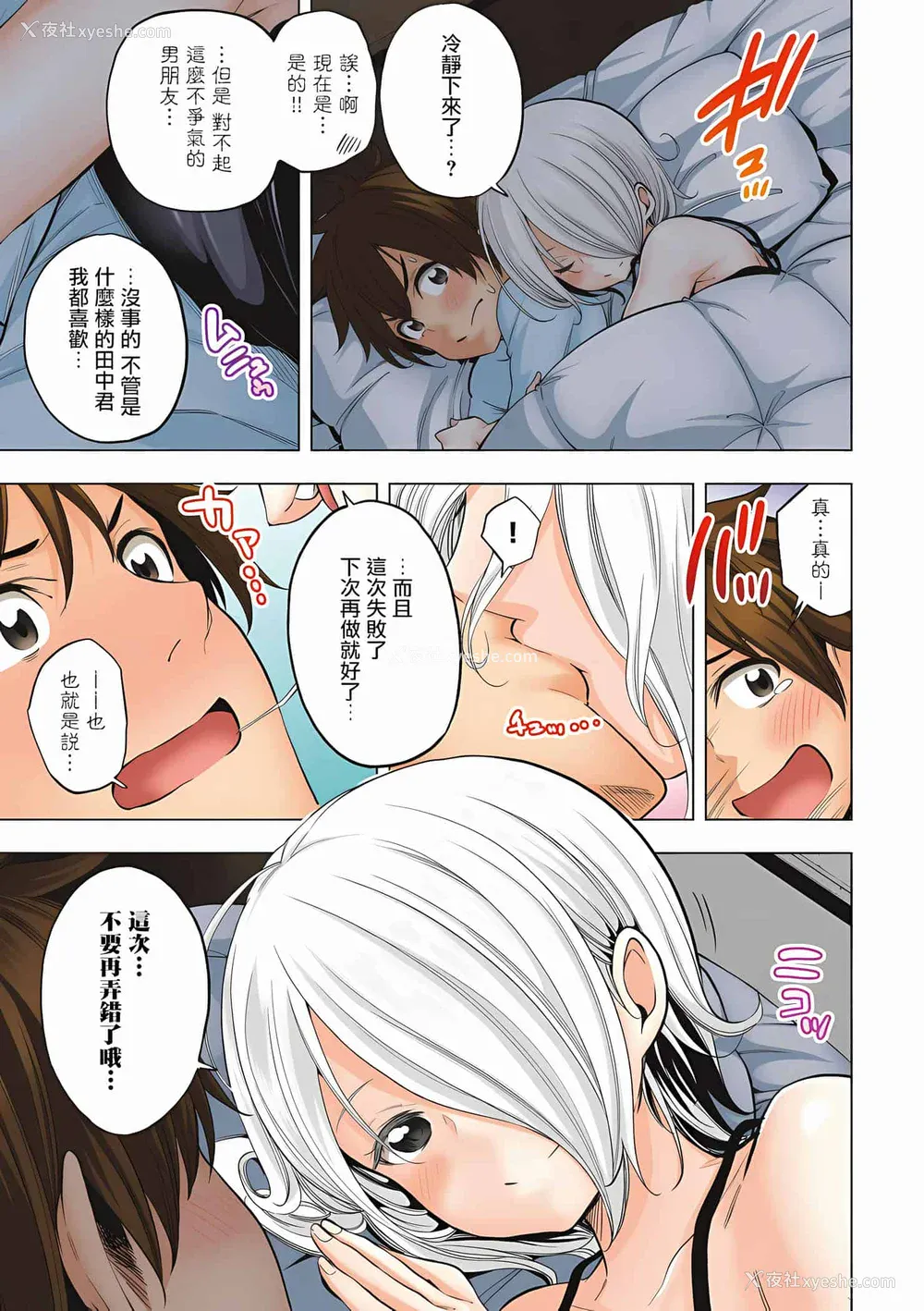 199P - [苏募ロウ] なんでここに先生が！｜为什么老师会在这里！？_04卷