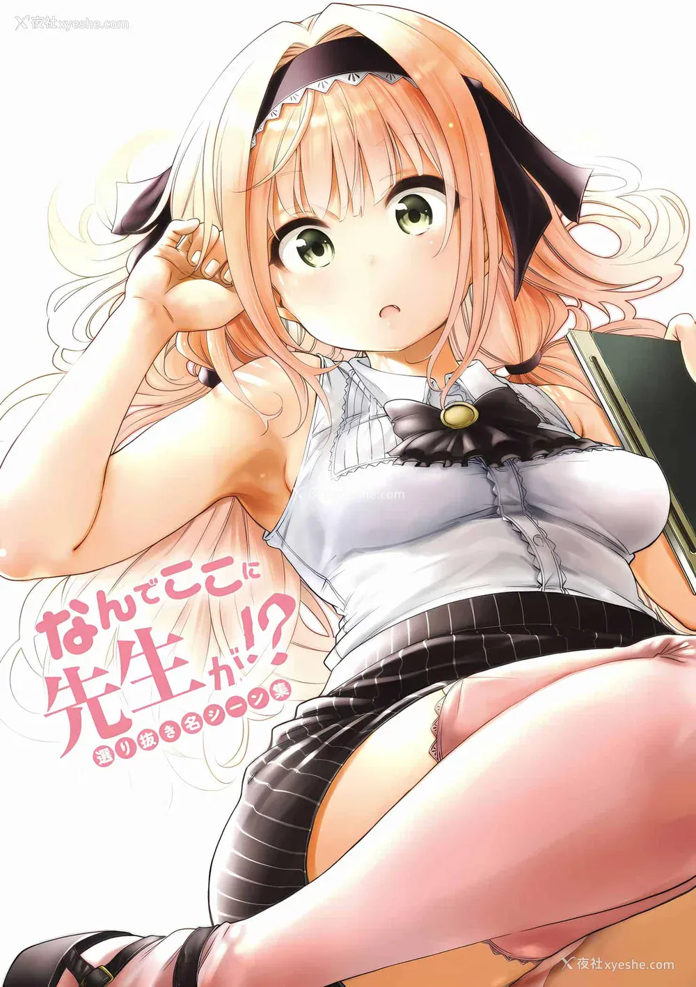201P - [苏募ロウ] なんでここに先生が！｜为什么老师会在这里！？_04卷