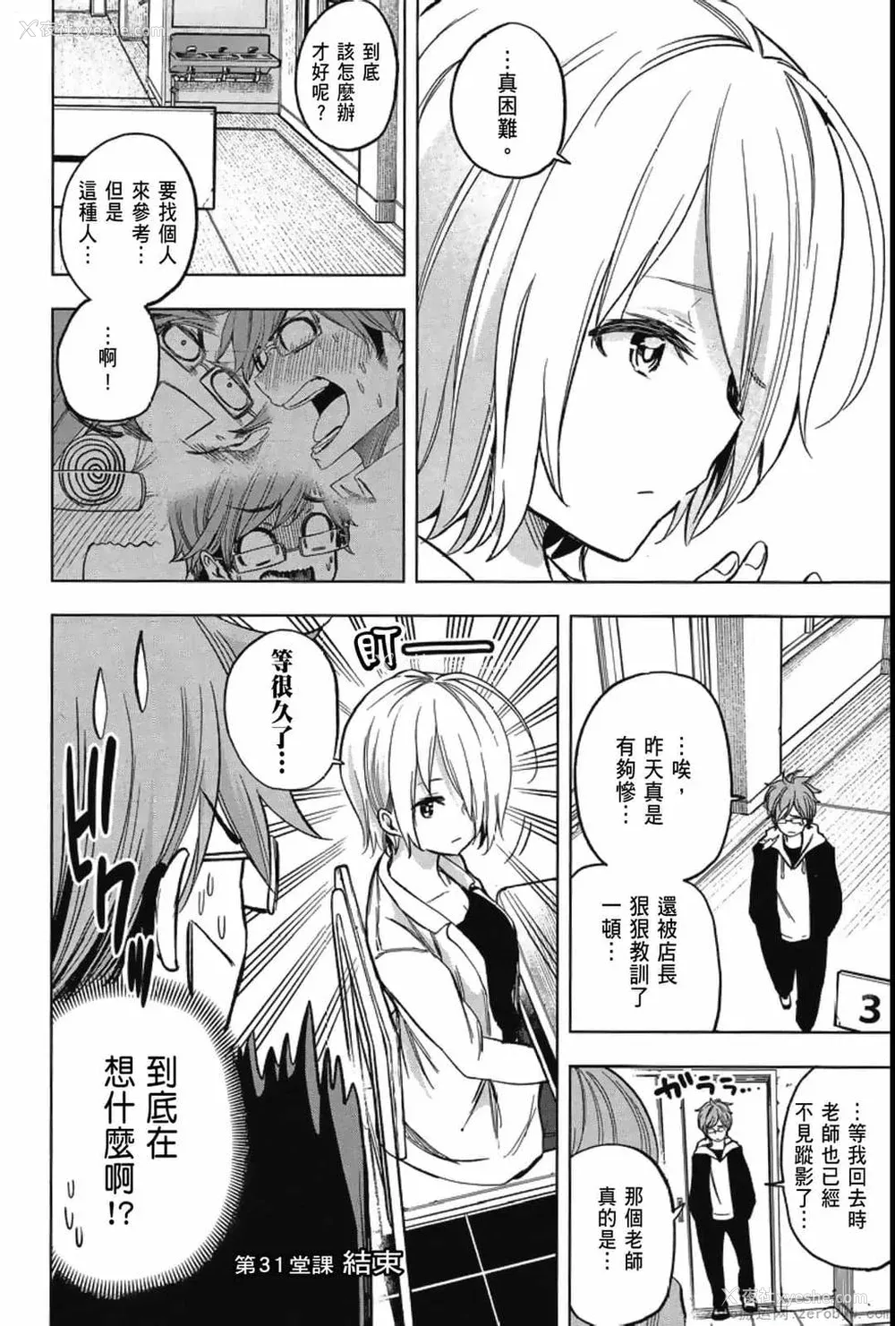 20P - [苏募ロウ] なんでここに先生が！｜为什么老师会在这里！？_04卷
