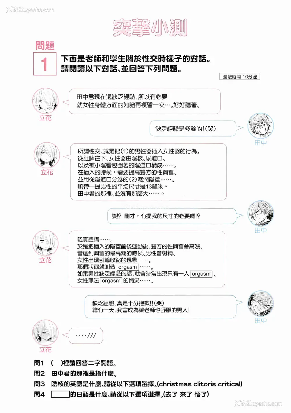 210P - [苏募ロウ] なんでここに先生が！｜为什么老师会在这里！？_04卷