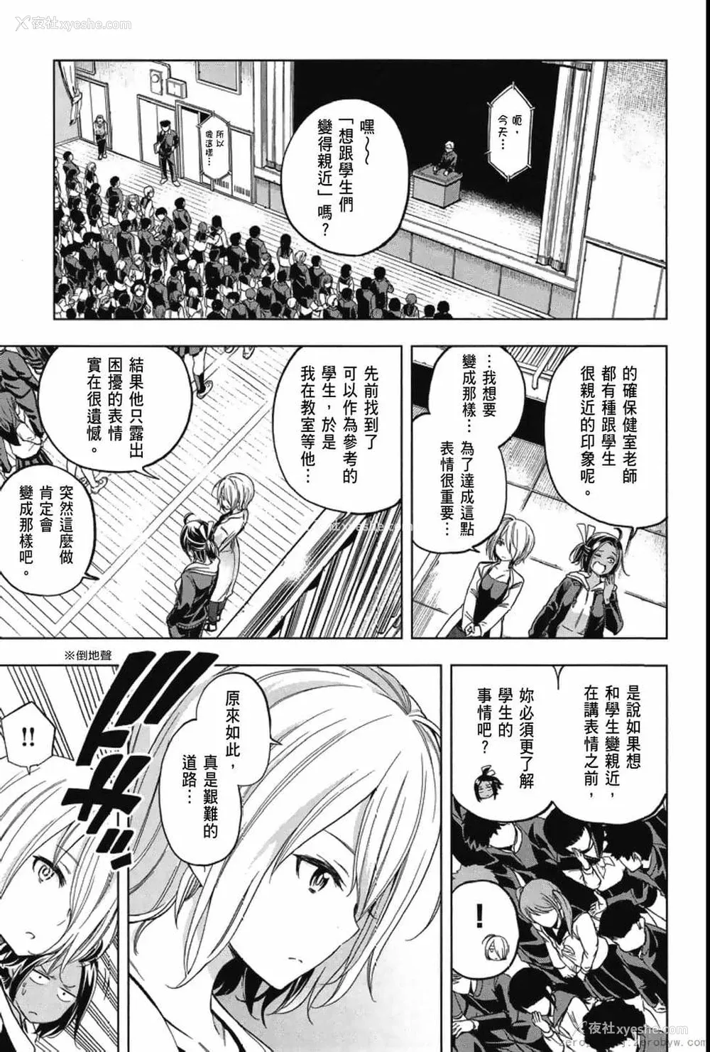 21P - [苏募ロウ] なんでここに先生が！｜为什么老师会在这里！？_04卷