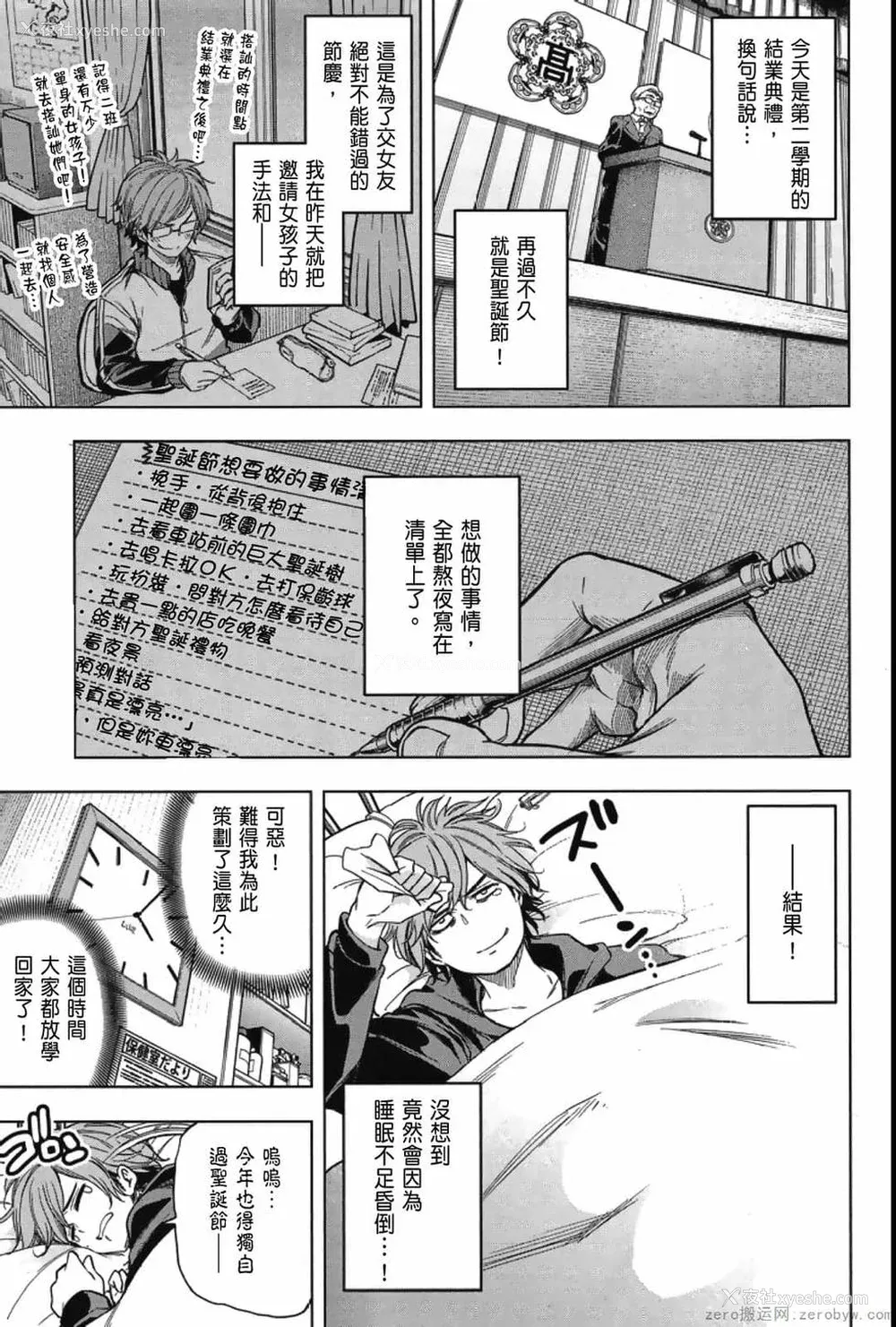 23P - [苏募ロウ] なんでここに先生が！｜为什么老师会在这里！？_04卷