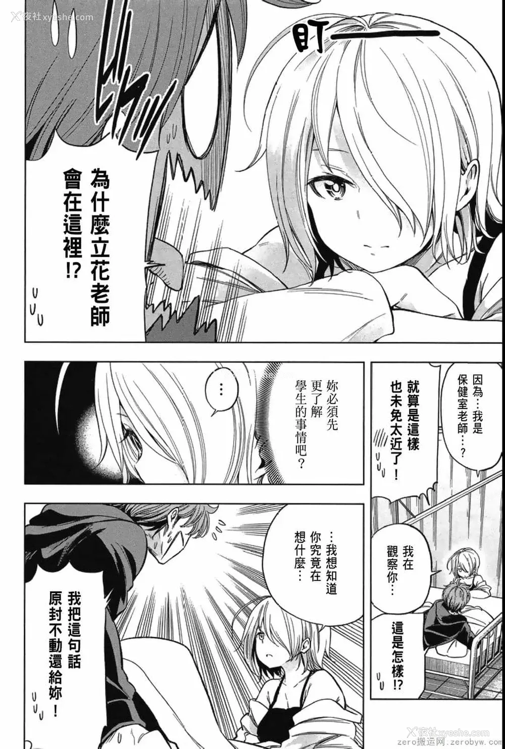 24P - [苏募ロウ] なんでここに先生が！｜为什么老师会在这里！？_04卷
