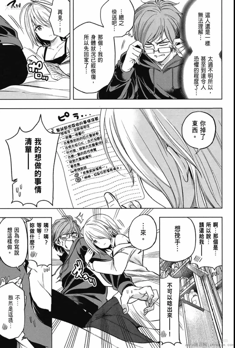 25P - [苏募ロウ] なんでここに先生が！｜为什么老师会在这里！？_04卷