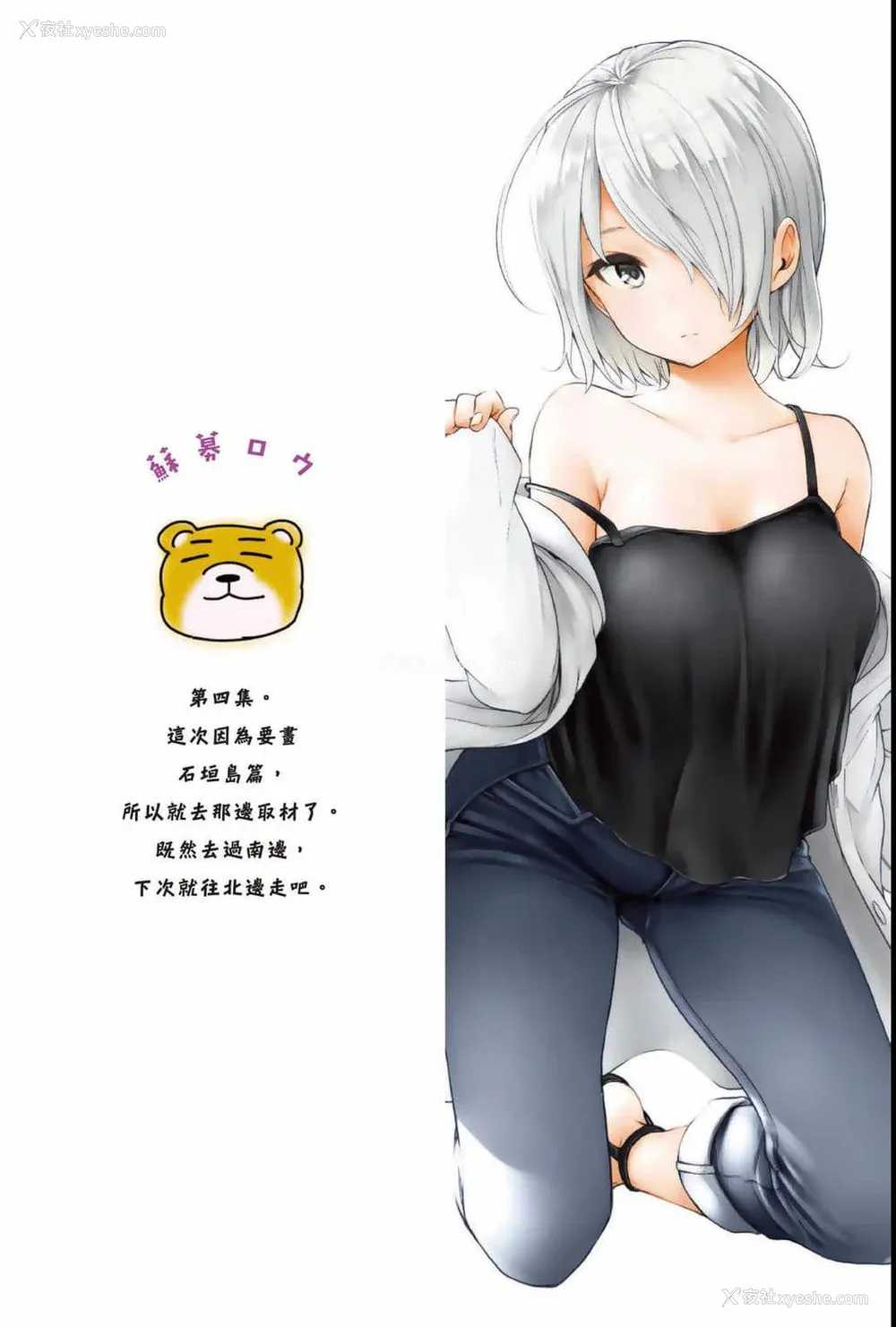 2P - [苏募ロウ] なんでここに先生が！｜为什么老师会在这里！？_04卷
