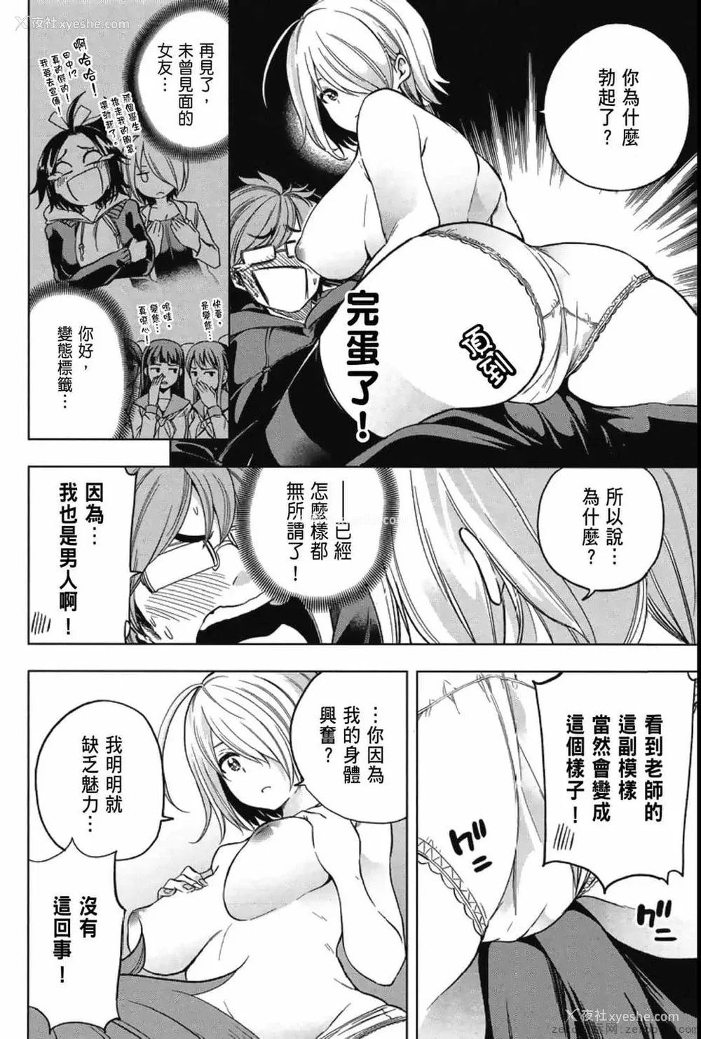 30P - [苏募ロウ] なんでここに先生が！｜为什么老师会在这里！？_04卷