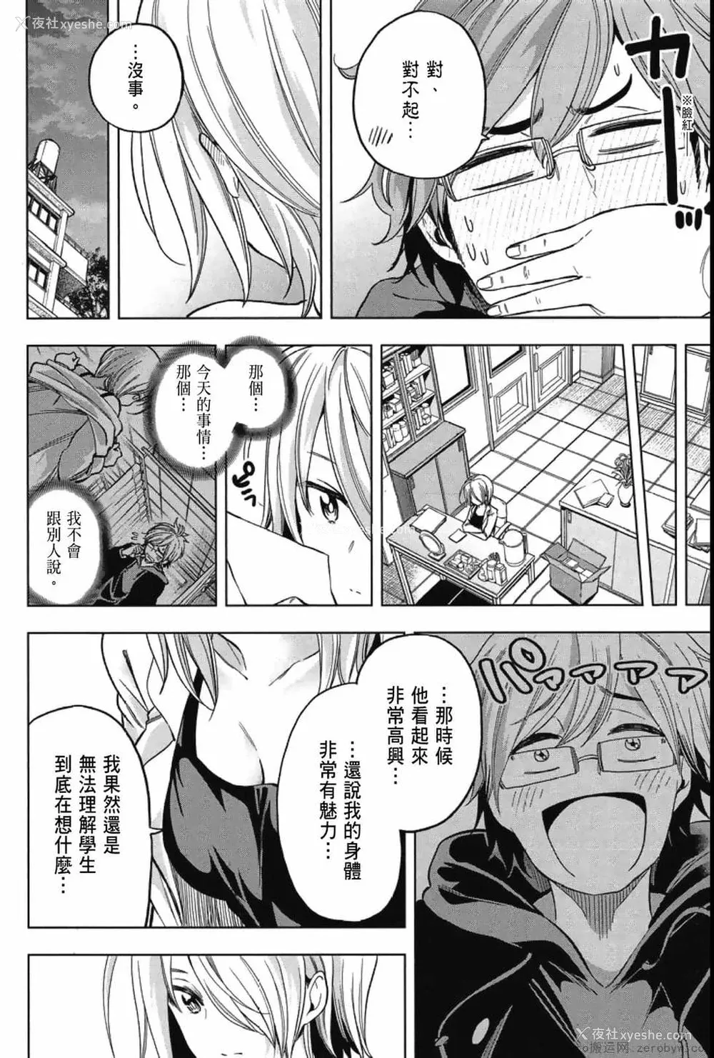 34P - [苏募ロウ] なんでここに先生が！｜为什么老师会在这里！？_04卷