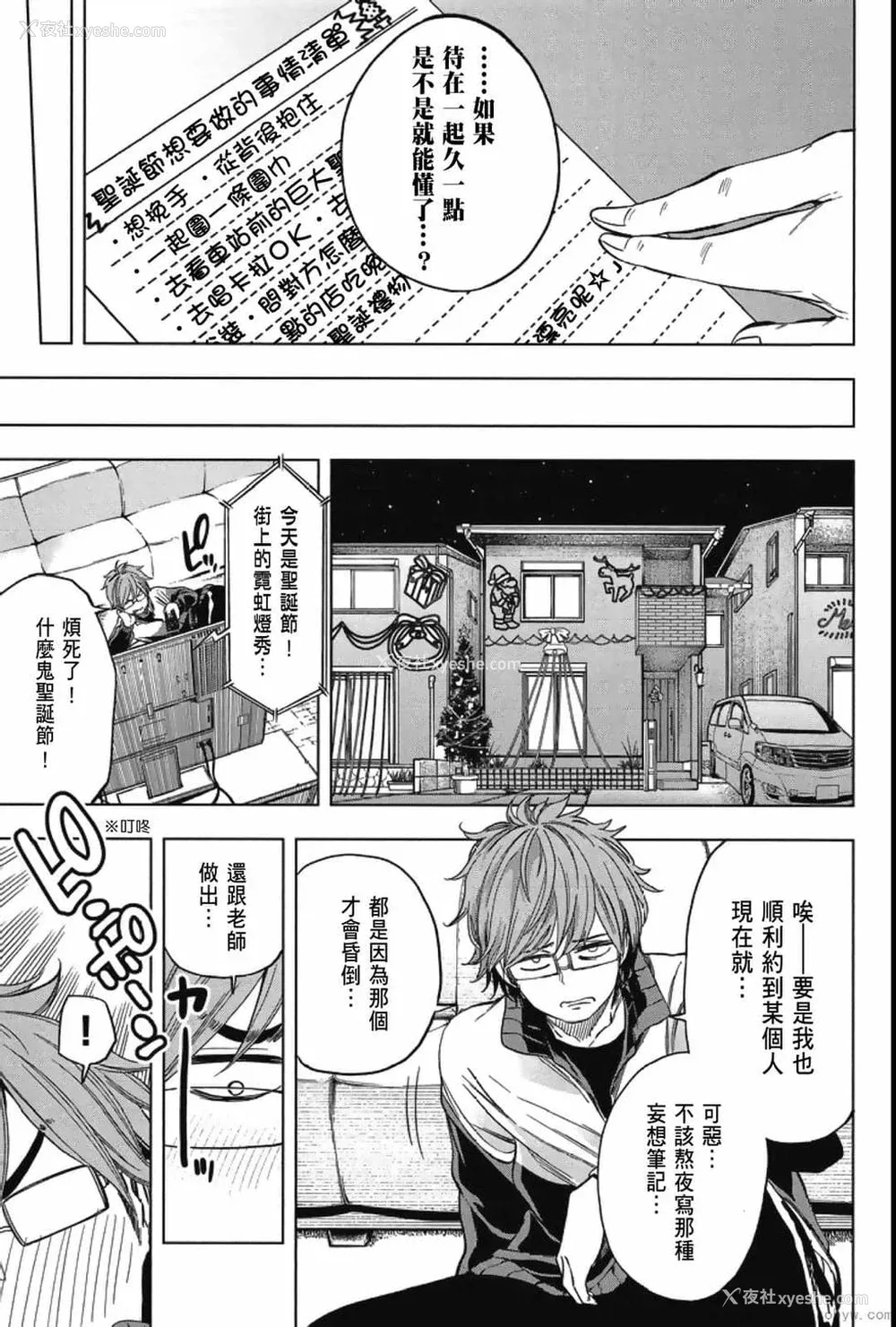 35P - [苏募ロウ] なんでここに先生が！｜为什么老师会在这里！？_04卷