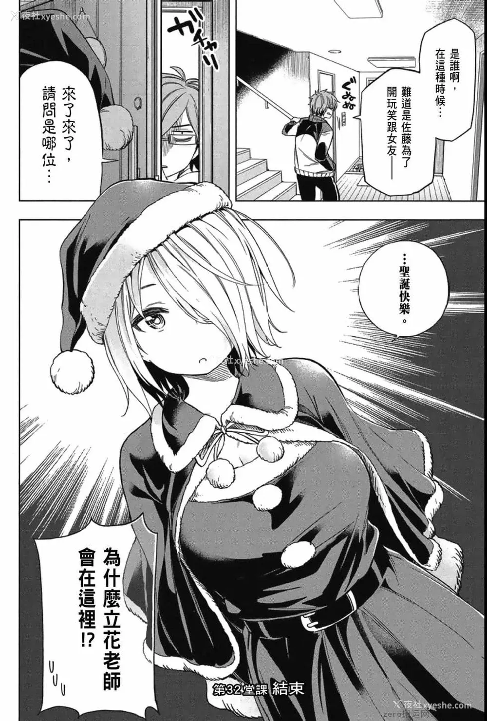 36P - [苏募ロウ] なんでここに先生が！｜为什么老师会在这里！？_04卷