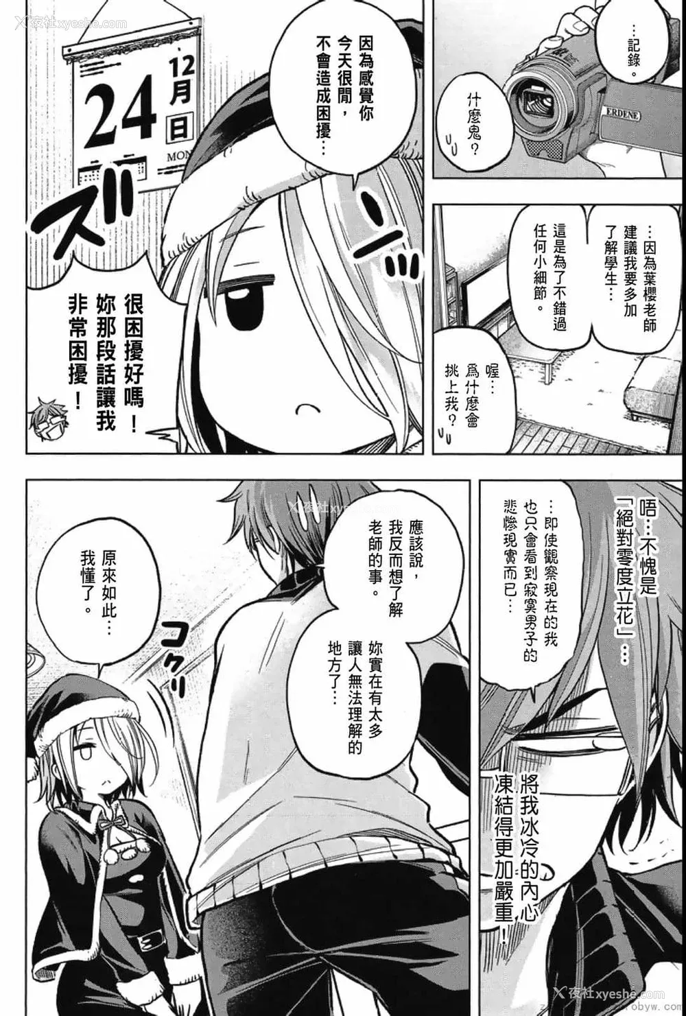 42P - [苏募ロウ] なんでここに先生が！｜为什么老师会在这里！？_04卷