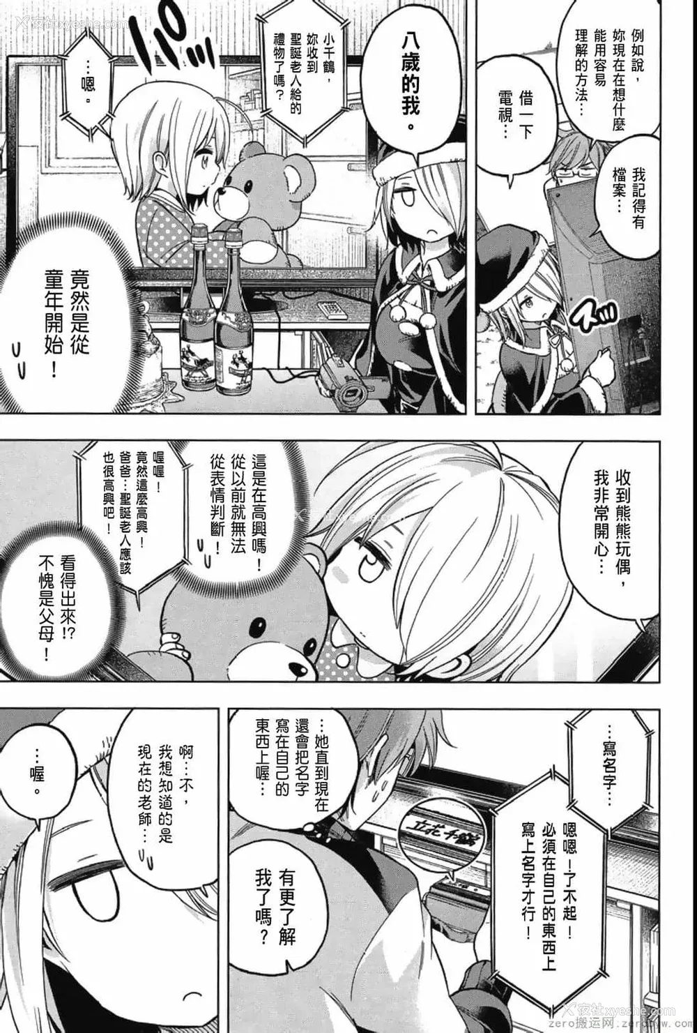 43P - [苏募ロウ] なんでここに先生が！｜为什么老师会在这里！？_04卷