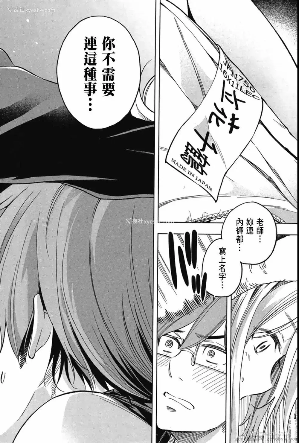 50P - [苏募ロウ] なんでここに先生が！｜为什么老师会在这里！？_04卷