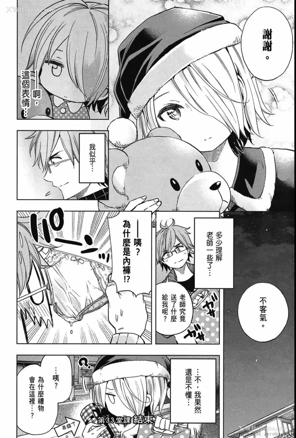 54P - [苏募ロウ] なんでここに先生が！｜为什么老师会在这里！？_04卷