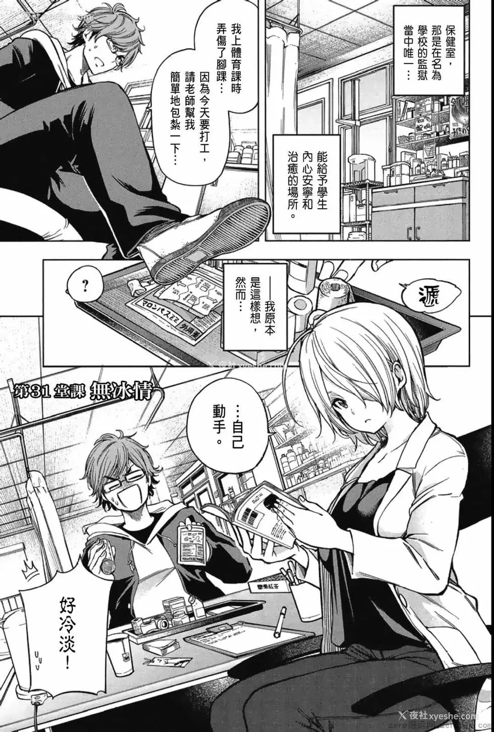 5P - [苏募ロウ] なんでここに先生が！｜为什么老师会在这里！？_04卷