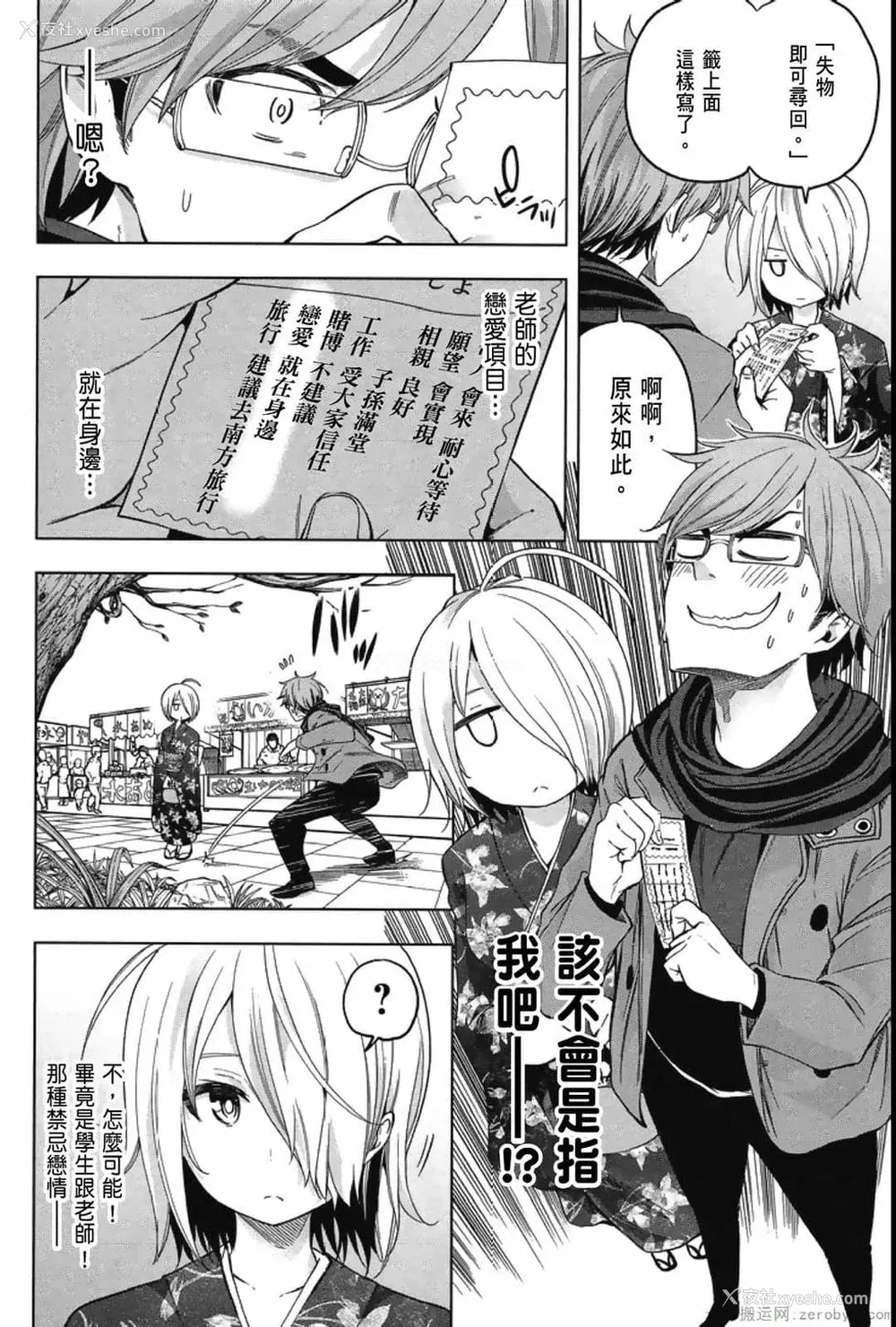 58P - [苏募ロウ] なんでここに先生が！｜为什么老师会在这里！？_04卷