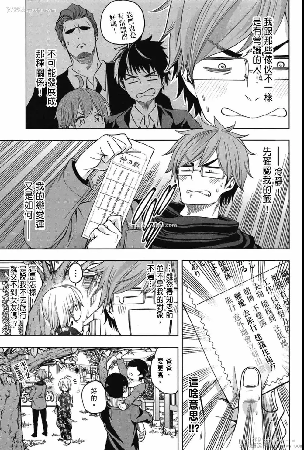 59P - [苏募ロウ] なんでここに先生が！｜为什么老师会在这里！？_04卷