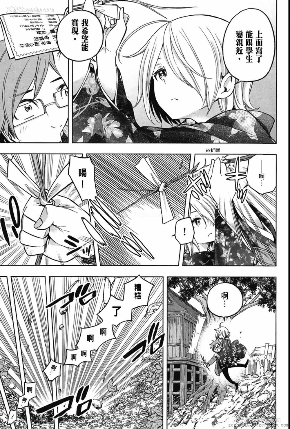 61P - [苏募ロウ] なんでここに先生が！｜为什么老师会在这里！？_04卷