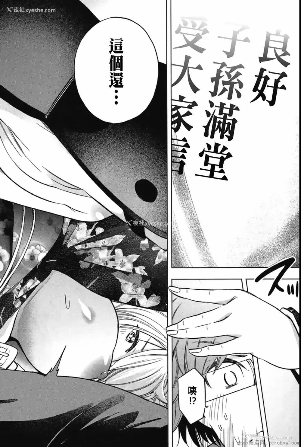 66P - [苏募ロウ] なんでここに先生が！｜为什么老师会在这里！？_04卷