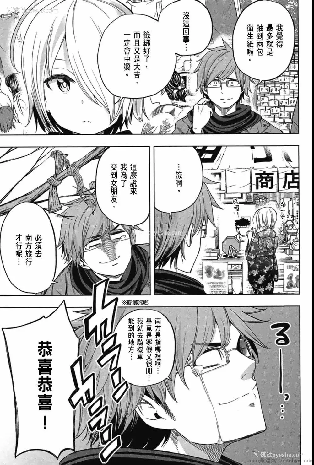 69P - [苏募ロウ] なんでここに先生が！｜为什么老师会在这里！？_04卷