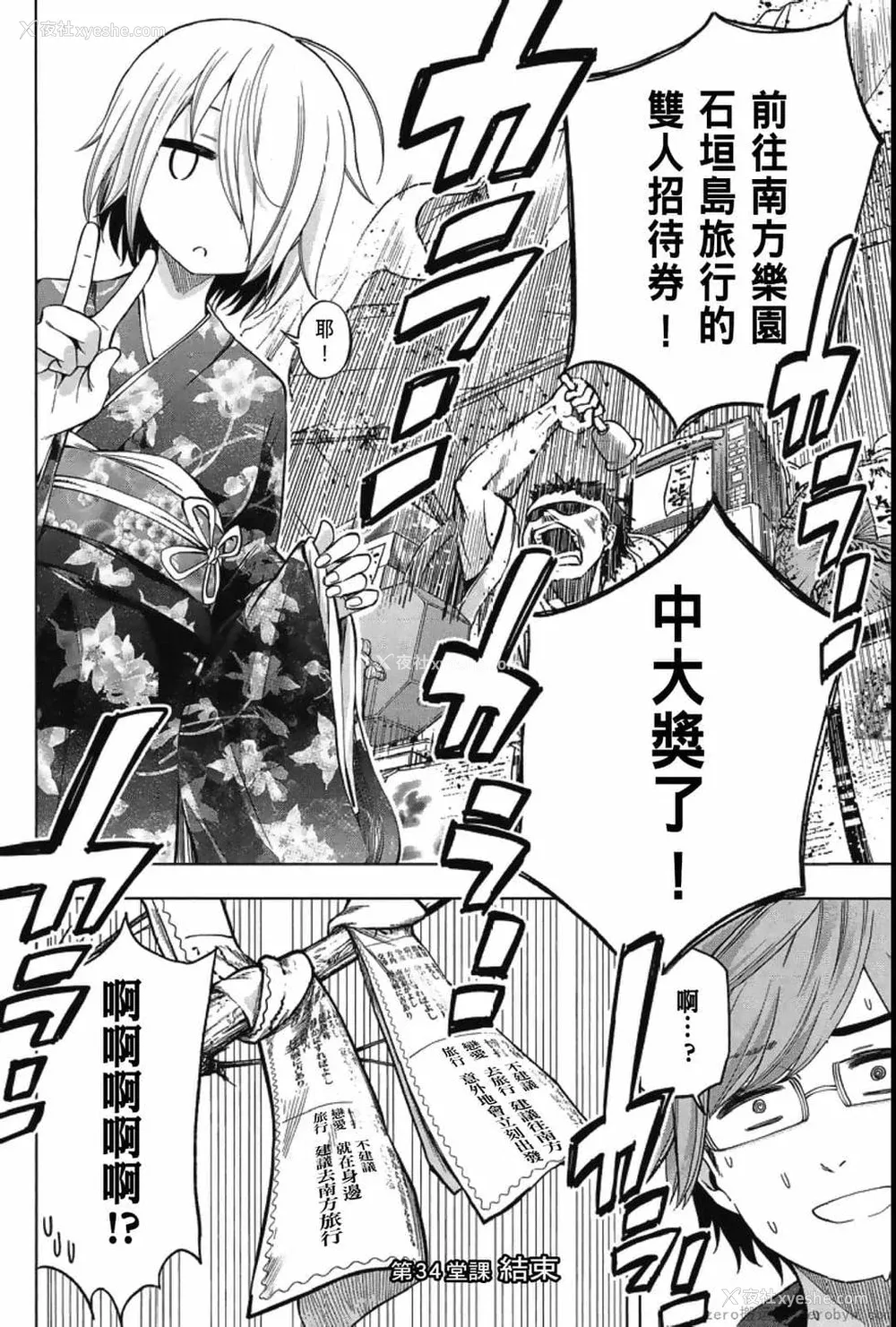 70P - [苏募ロウ] なんでここに先生が！｜为什么老师会在这里！？_04卷