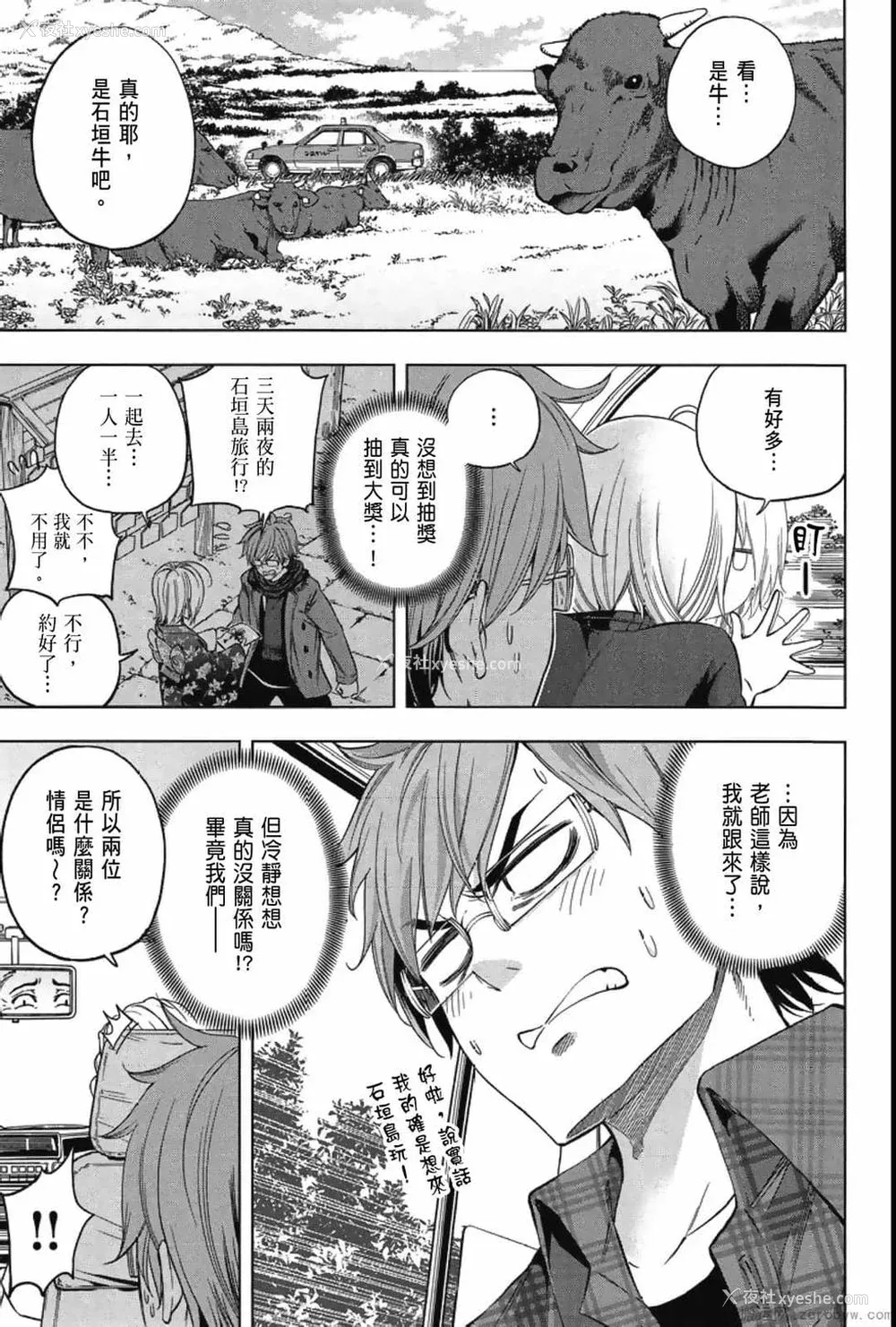 75P - [苏募ロウ] なんでここに先生が！｜为什么老师会在这里！？_04卷