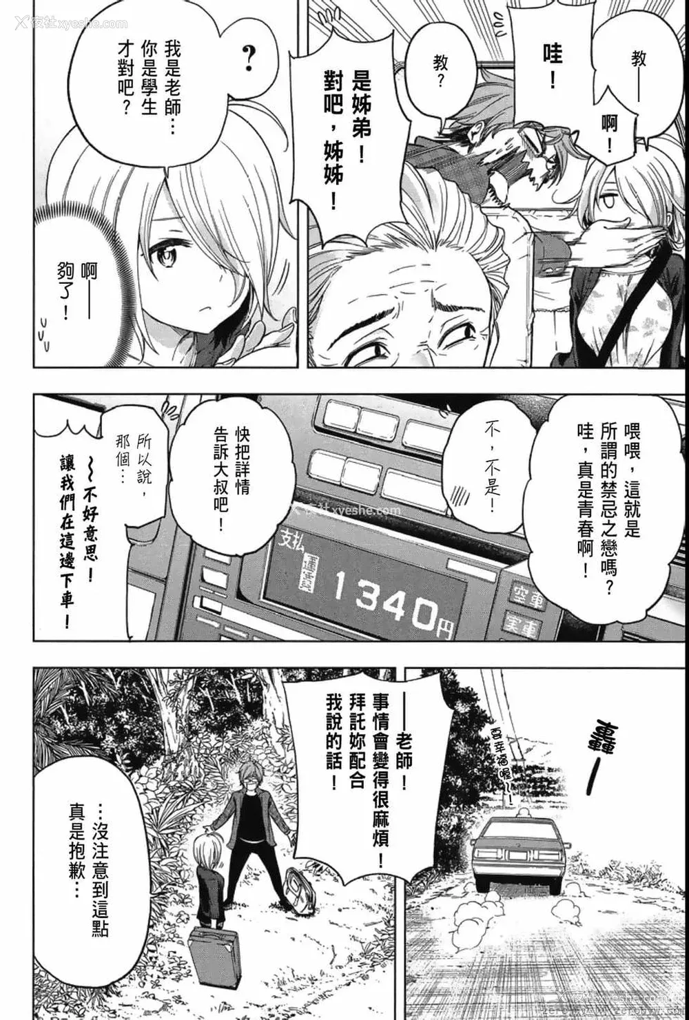 76P - [苏募ロウ] なんでここに先生が！｜为什么老师会在这里！？_04卷