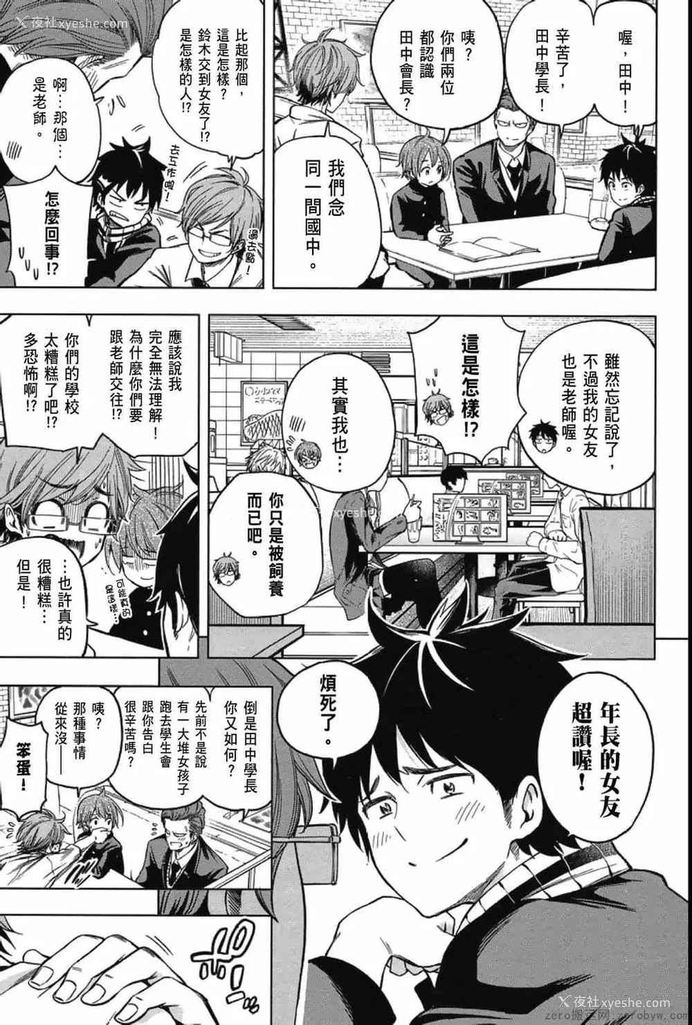 7P - [苏募ロウ] なんでここに先生が！｜为什么老师会在这里！？_04卷