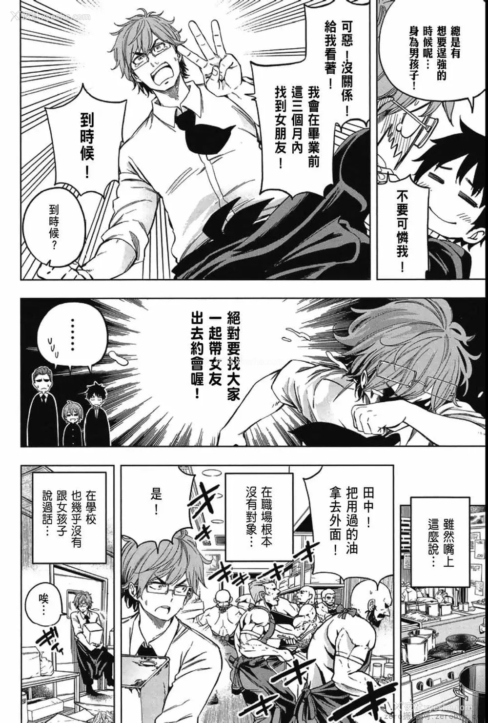 8P - [苏募ロウ] なんでここに先生が！｜为什么老师会在这里！？_04卷