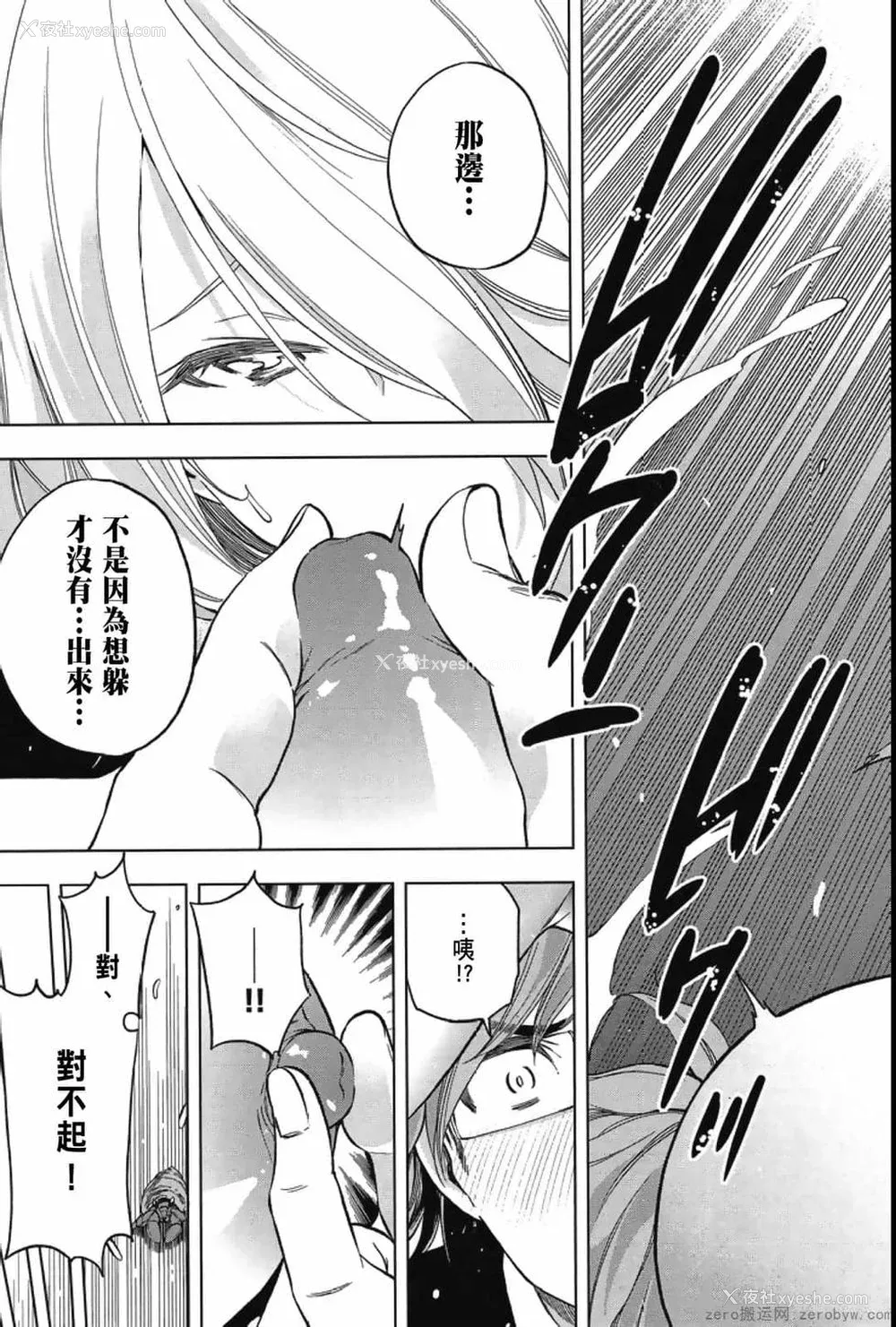 85P - [苏募ロウ] なんでここに先生が！｜为什么老师会在这里！？_04卷