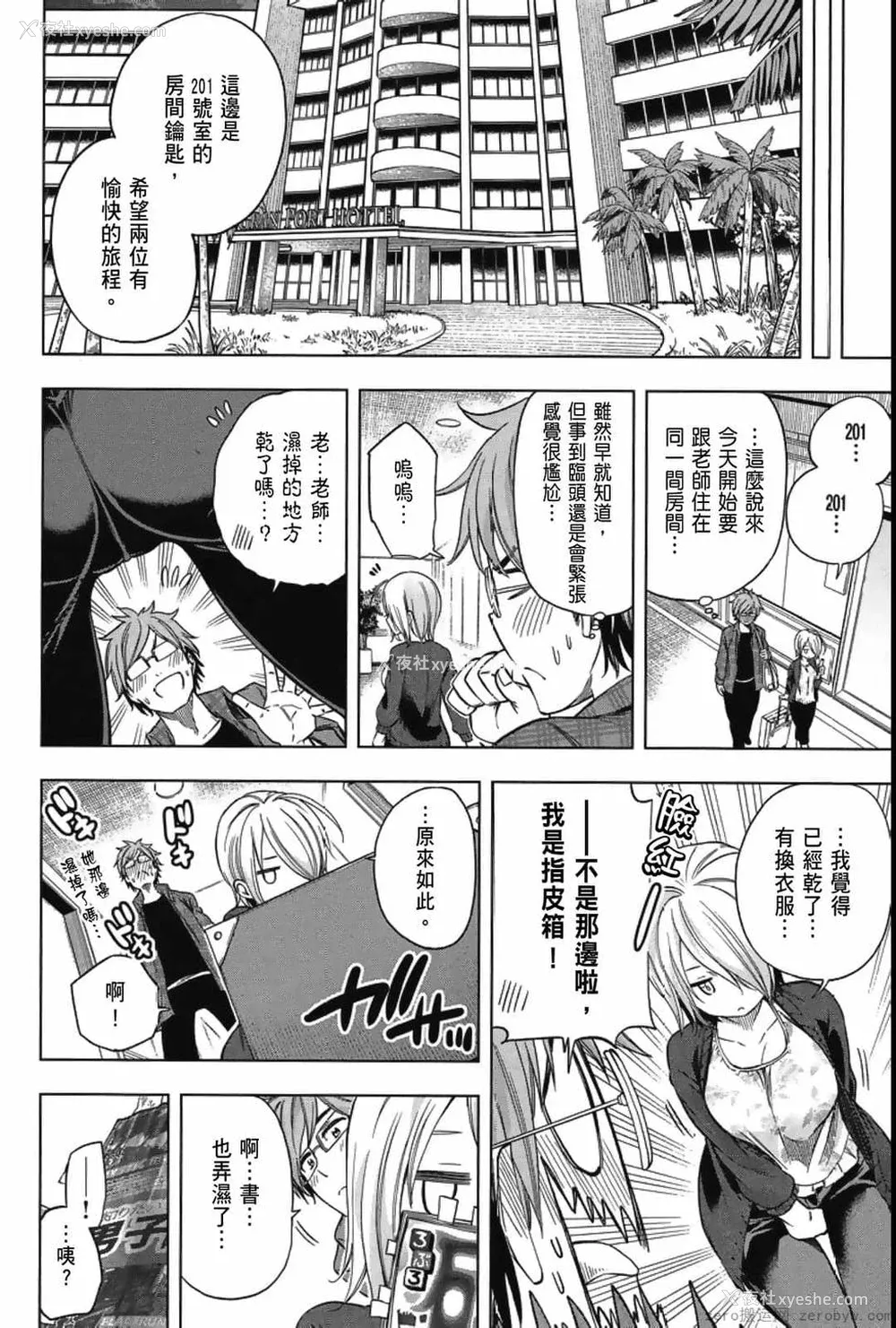 86P - [苏募ロウ] なんでここに先生が！｜为什么老师会在这里！？_04卷