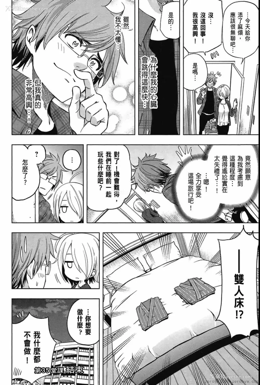 88P - [苏募ロウ] なんでここに先生が！｜为什么老师会在这里！？_04卷